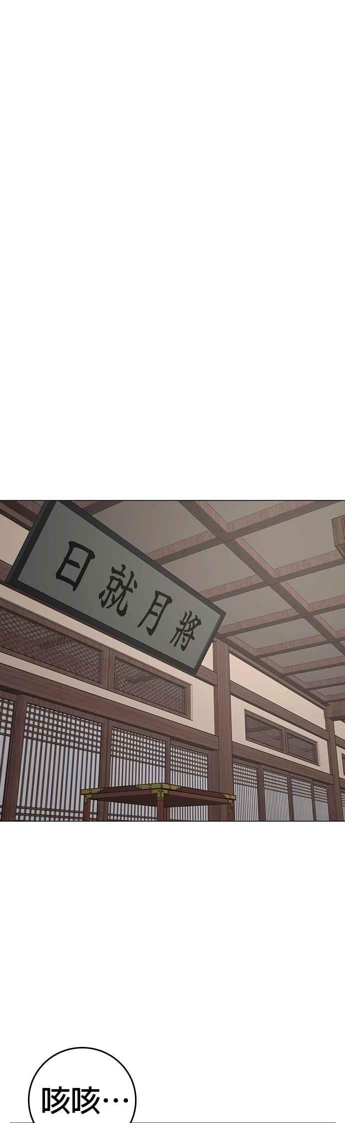 《现实闯关》第159话 第74页
