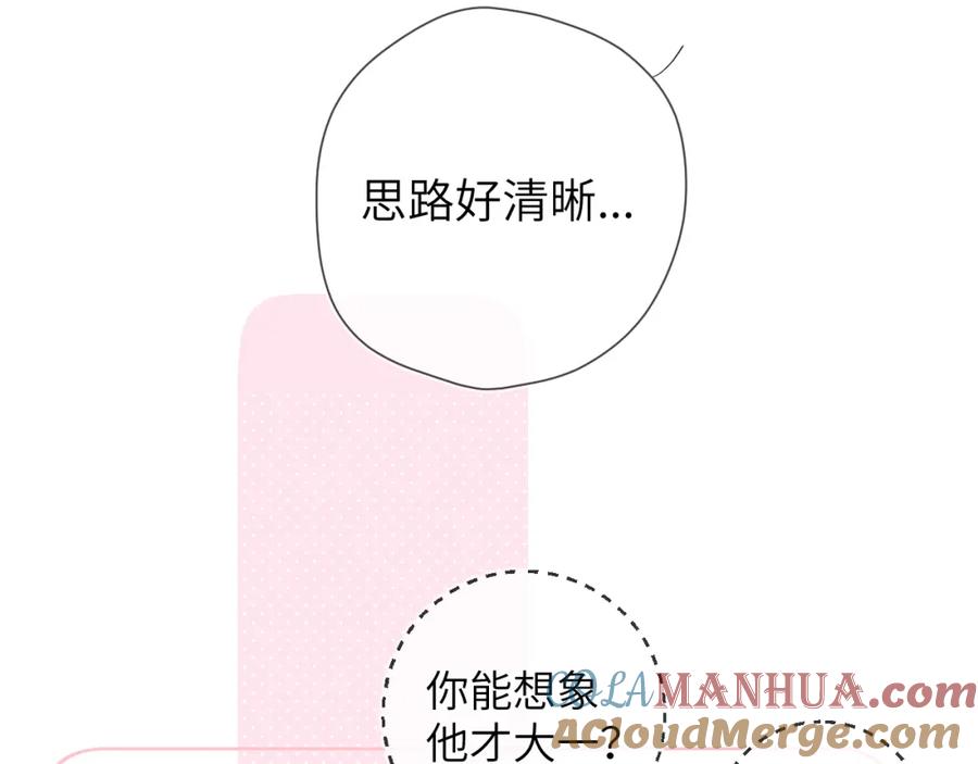 星辰于我 第151话 他，醉醺醺 第65页