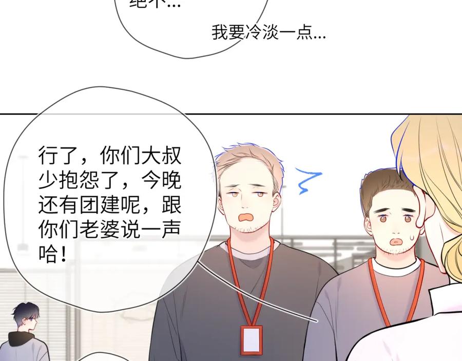 星辰于我 第151话 他，醉醺醺 第75页