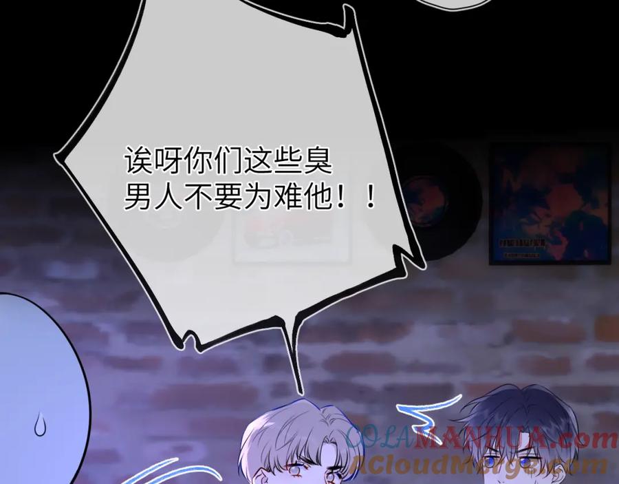 星辰于我 第151话 他，醉醺醺 第85页