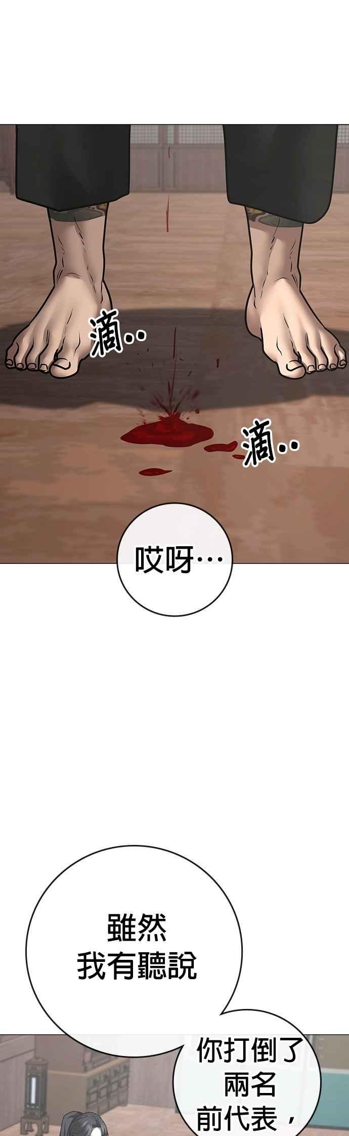 《现实闯关》第159话 第80页