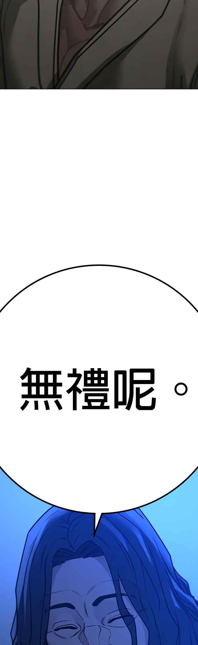 《现实闯关》第159话 第83页