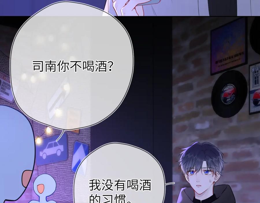 星辰于我 第151话 他，醉醺醺 第83页