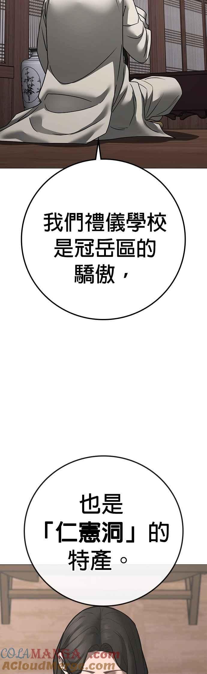 《现实闯关》第159话 第76页