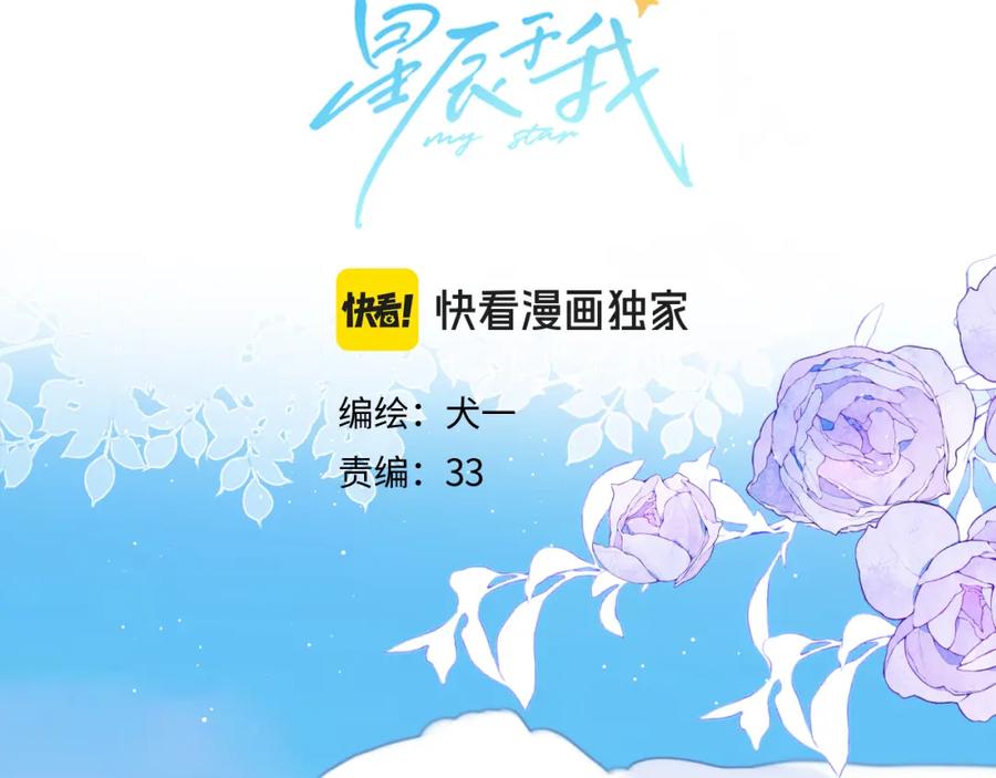 星辰于我 第151话 他，醉醺醺 第3页