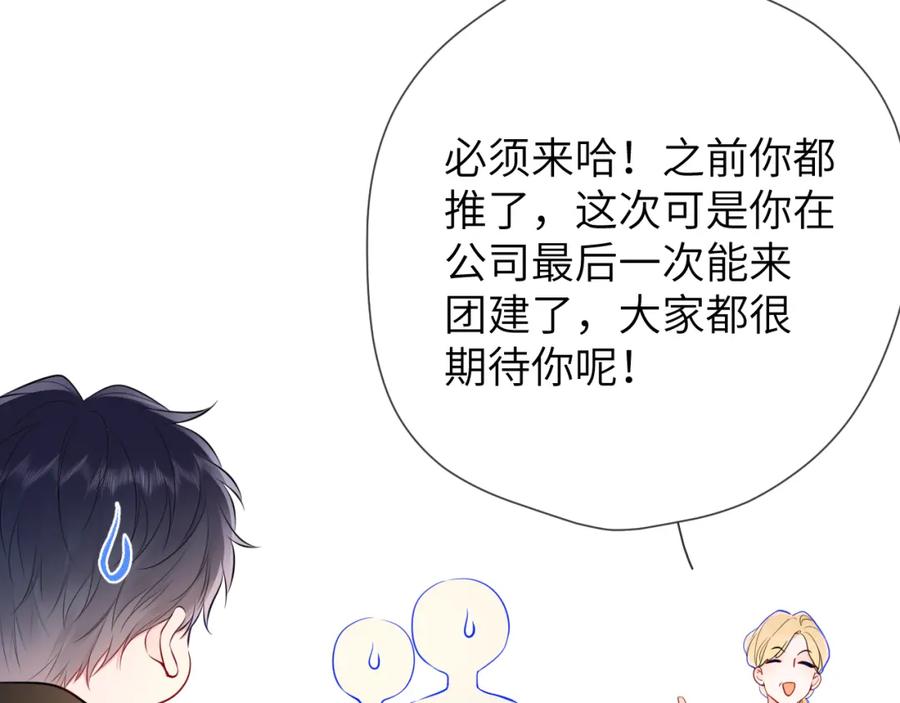 星辰于我 第151话 他，醉醺醺 第78页