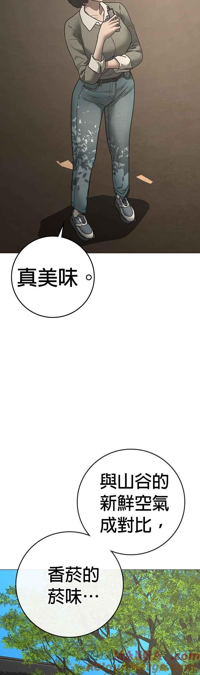 《现实闯关》第159话 第70页