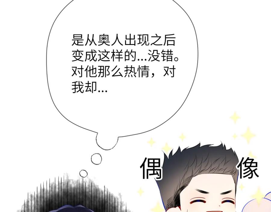 星辰于我 第151话 他，醉醺醺 第8页