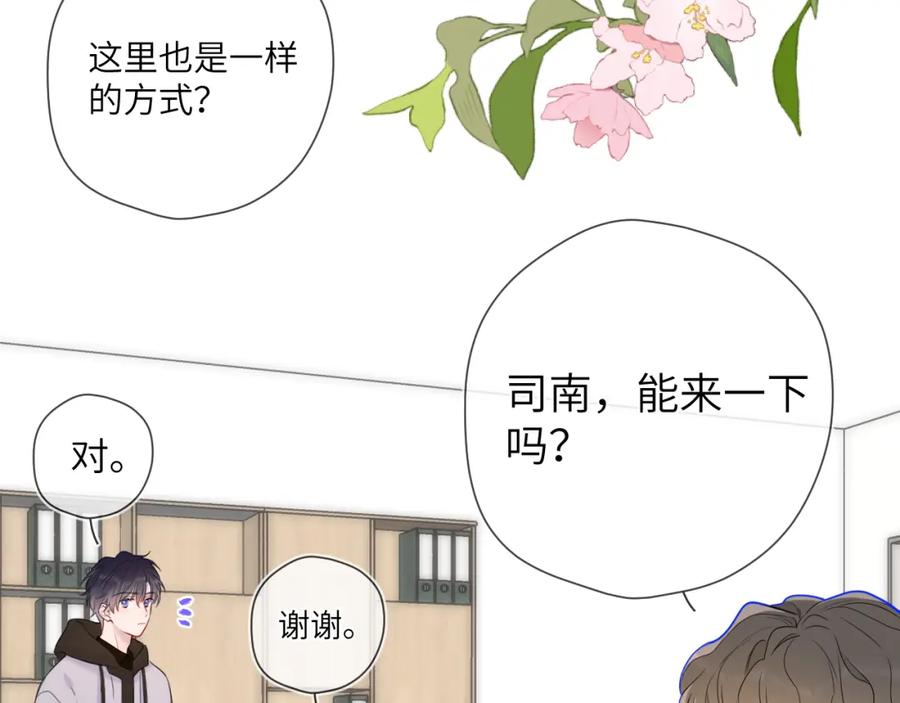 星辰于我 第151话 他，醉醺醺 第59页