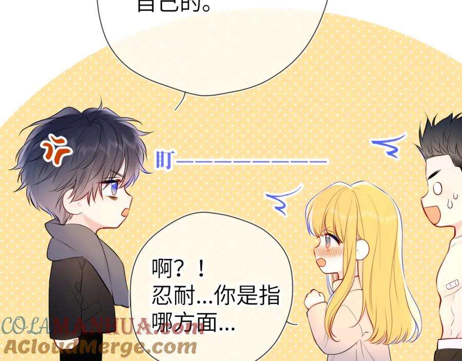 星辰于我 第151话 他，醉醺醺 第13页