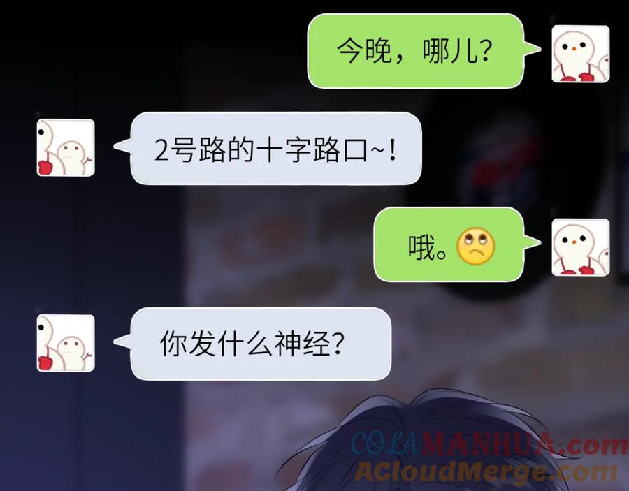 星辰于我 第151话 他，醉醺醺 第81页