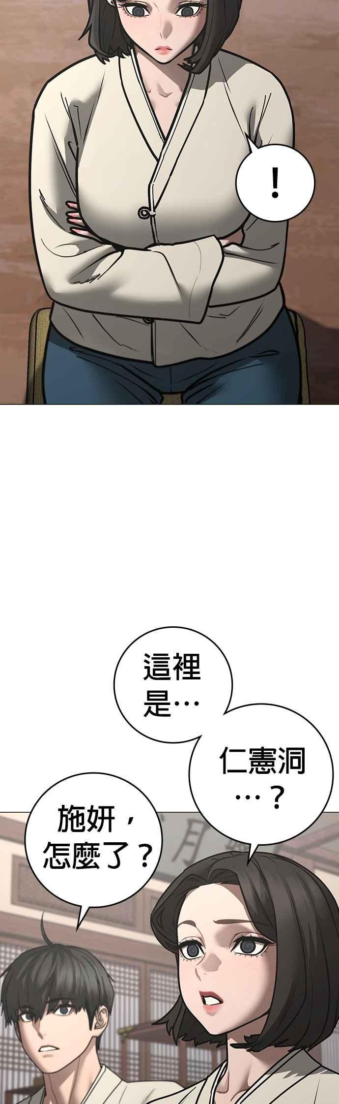《现实闯关》第159话 第77页