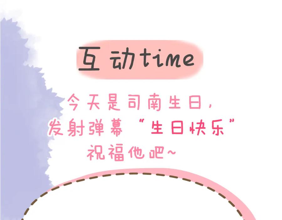 星辰于我 第151话 他，醉醺醺 第98页
