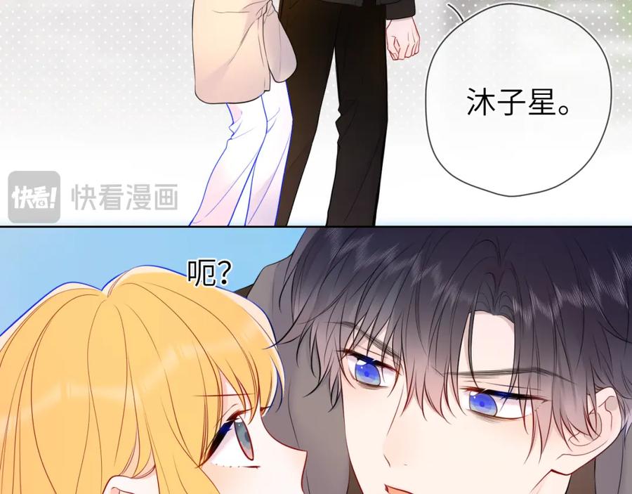 星辰于我 第151话 他，醉醺醺 第32页