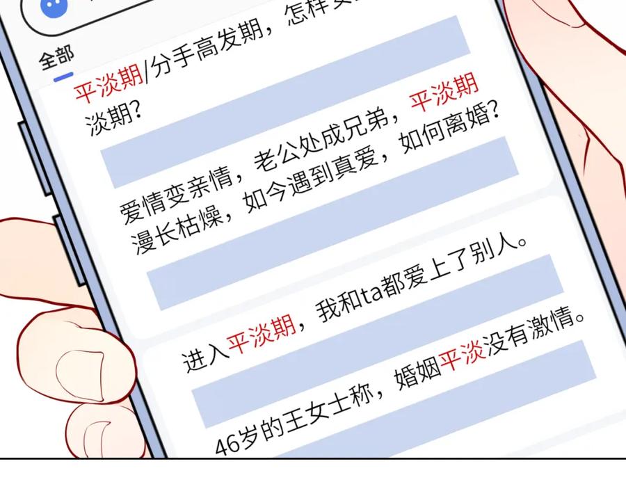 星辰于我 第151话 他，醉醺醺 第39页