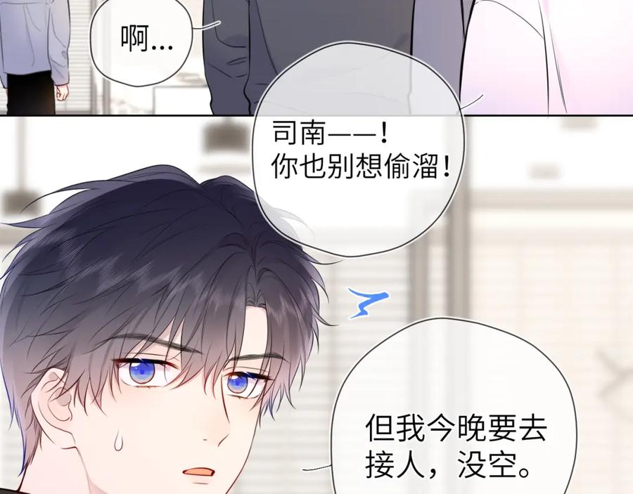 星辰于我 第151话 他，醉醺醺 第76页
