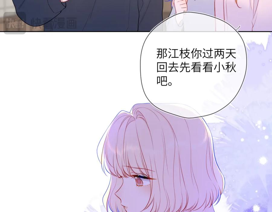 星辰于我 第151话 他，醉醺醺 第55页