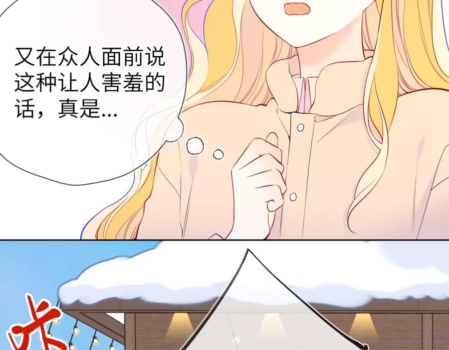 星辰于我 第151话 他，醉醺醺 第15页