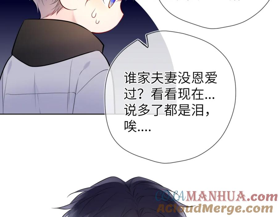 星辰于我 第151话 他，醉醺醺 第73页