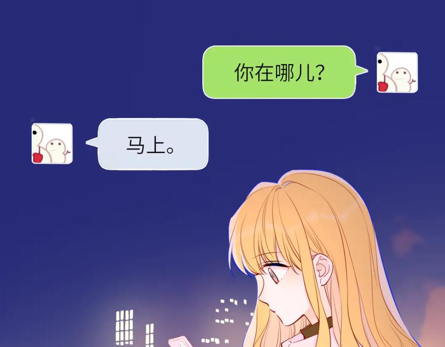 星辰于我 第151话 他，醉醺醺 第91页