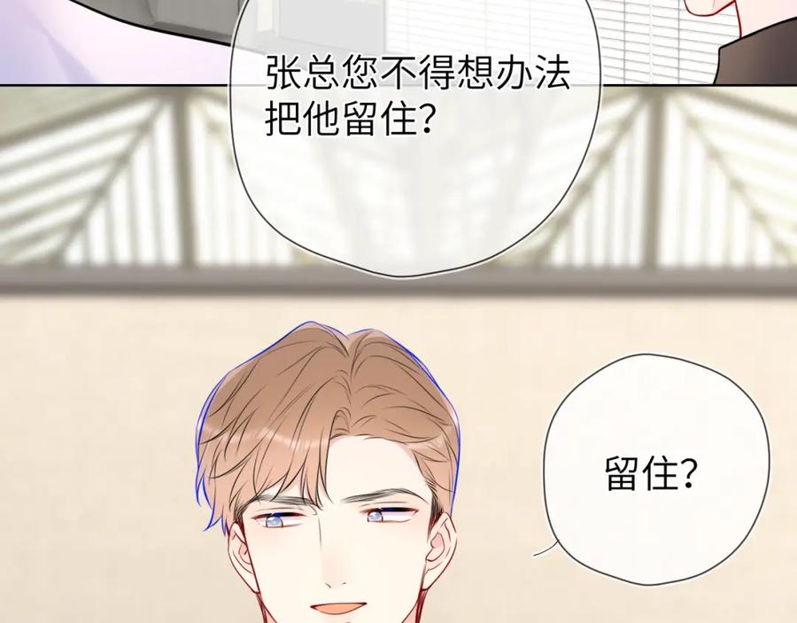 星辰于我 第151话 他，醉醺醺 第68页