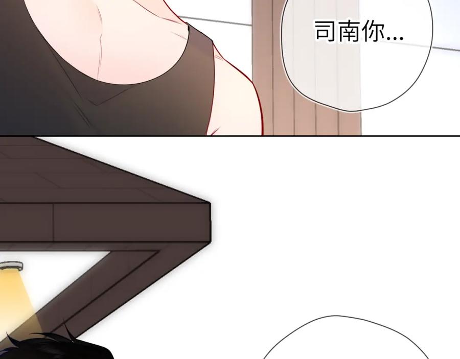 星辰于我 第151话 他，醉醺醺 第23页