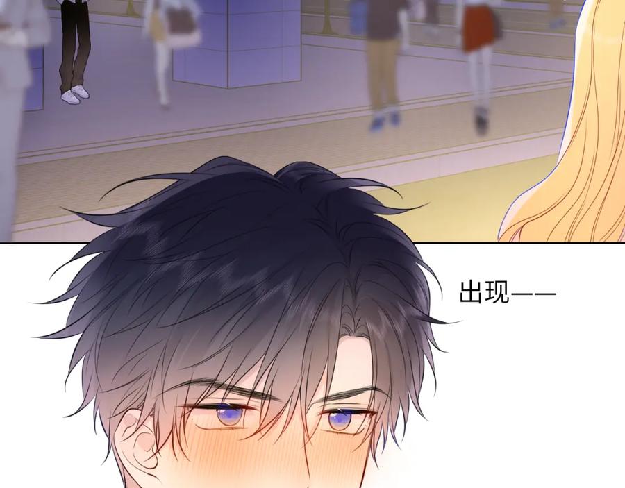 星辰于我 第151话 他，醉醺醺 第94页