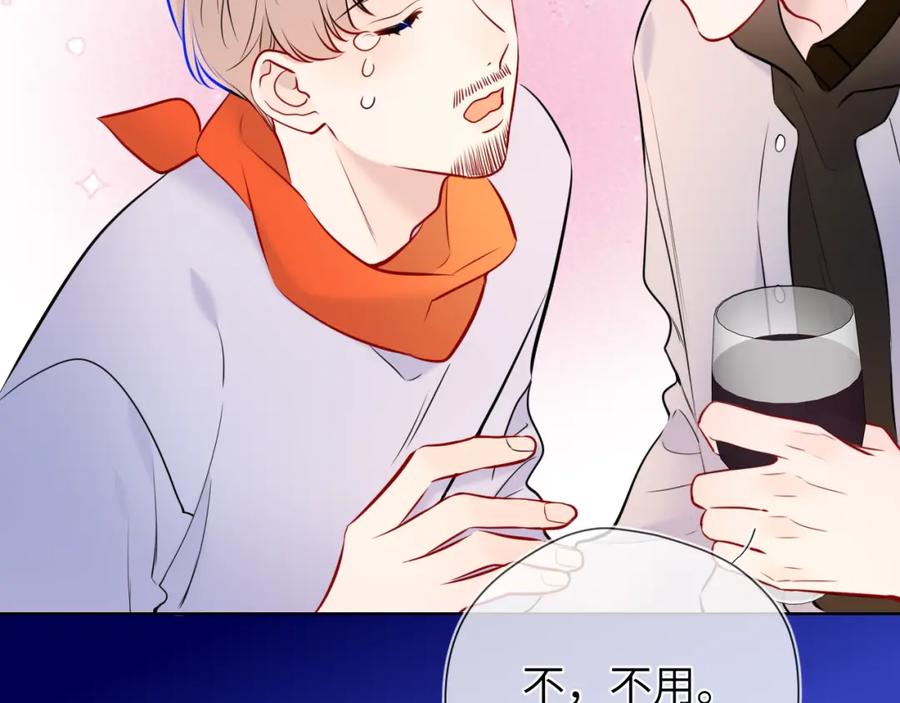 星辰于我 第151话 他，醉醺醺 第87页