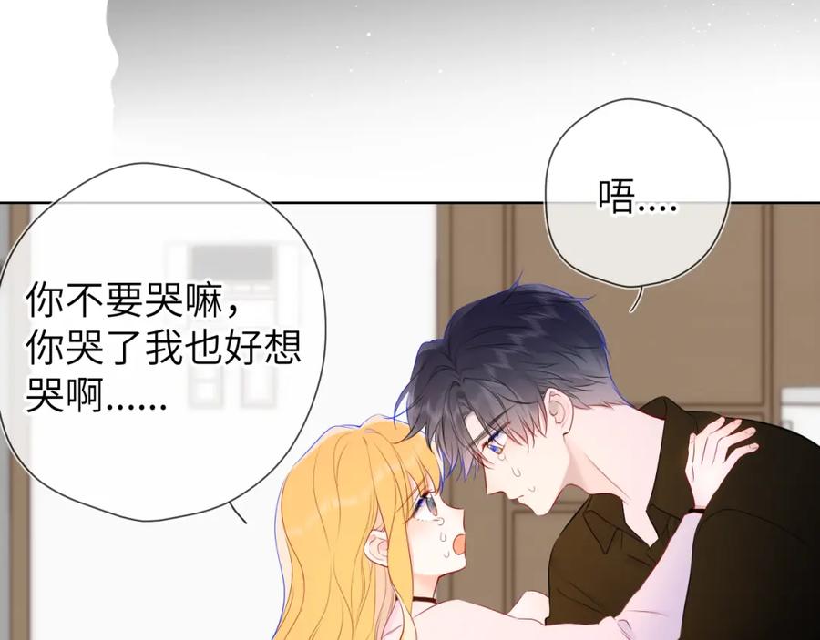 星辰于我 第152话 我爱你 第84页