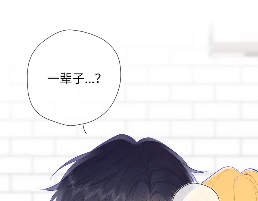 星辰于我 第152话 我爱你 第91页
