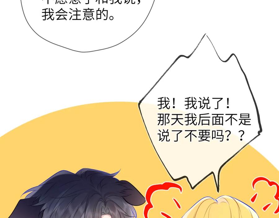 星辰于我 第152话 我爱你 第104页