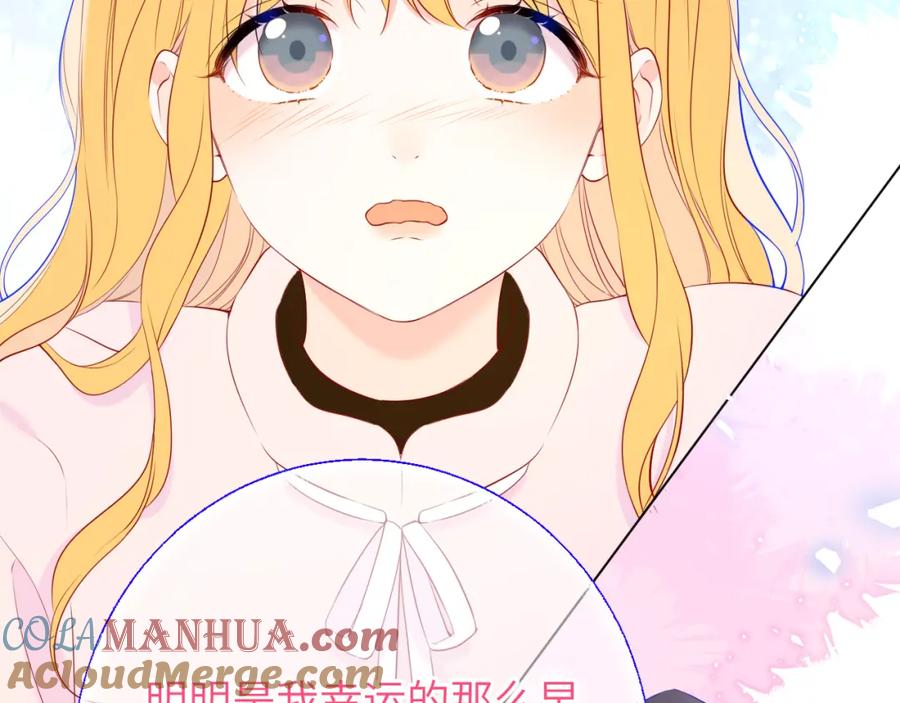 星辰于我 第152话 我爱你 第81页