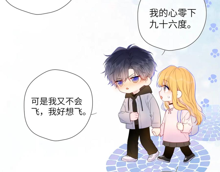 星辰于我 第152话 我爱你 第16页