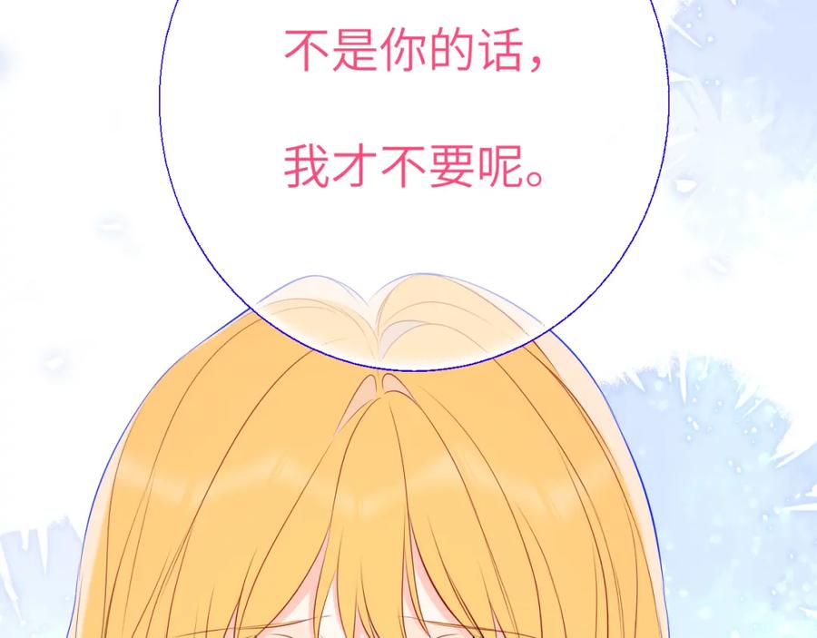 星辰于我 第152话 我爱你 第80页