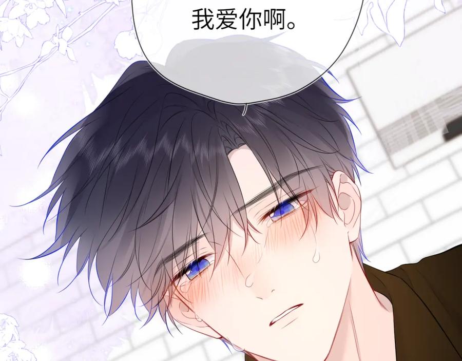 星辰于我 第152话 我爱你 第66页