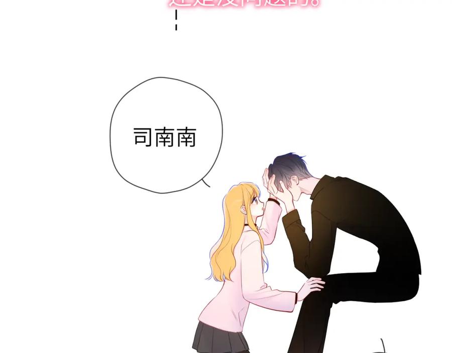 星辰于我 第152话 我爱你 第72页