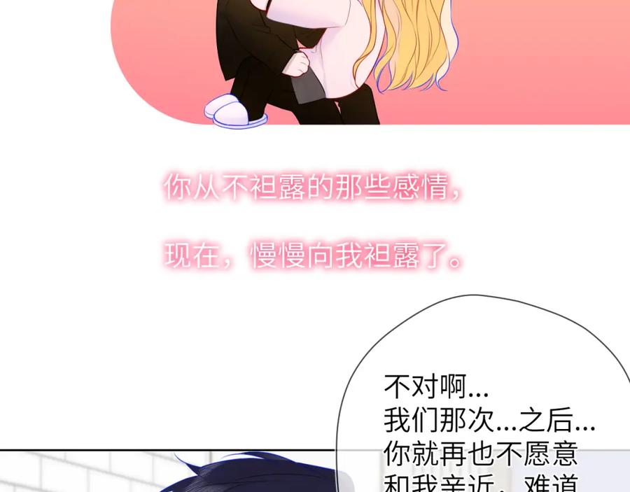 星辰于我 第152话 我爱你 第96页
