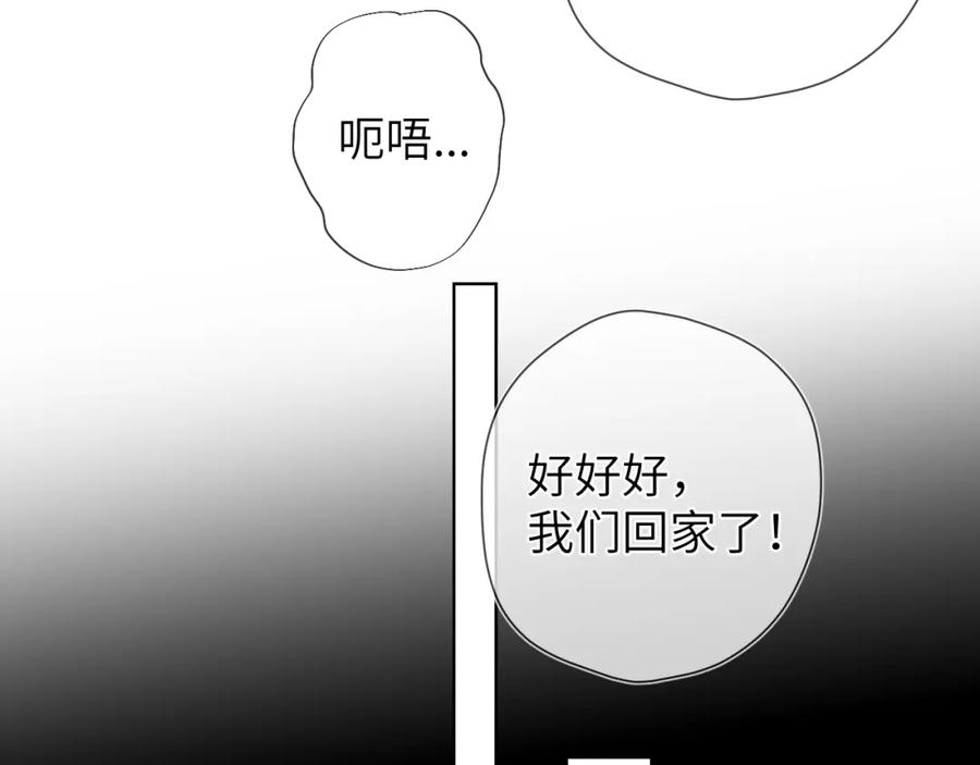 星辰于我 第152话 我爱你 第22页