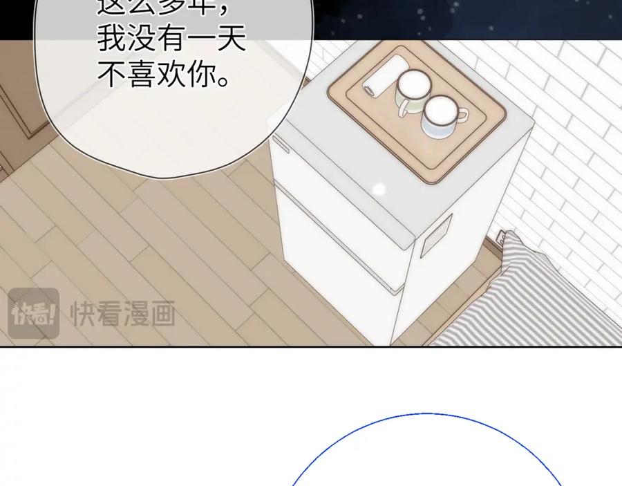 星辰于我 第152话 我爱你 第58页