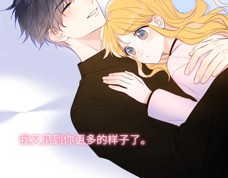 星辰于我 第152话 我爱你 第110页