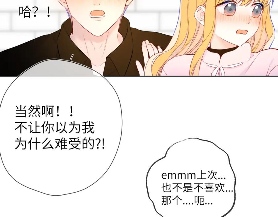 星辰于我 第152话 我爱你 第99页