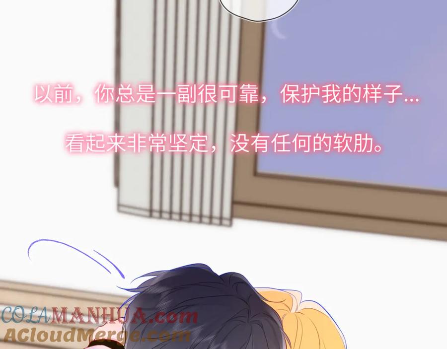 星辰于我 第152话 我爱你 第93页