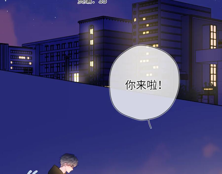 星辰于我 第152话 我爱你 第2页