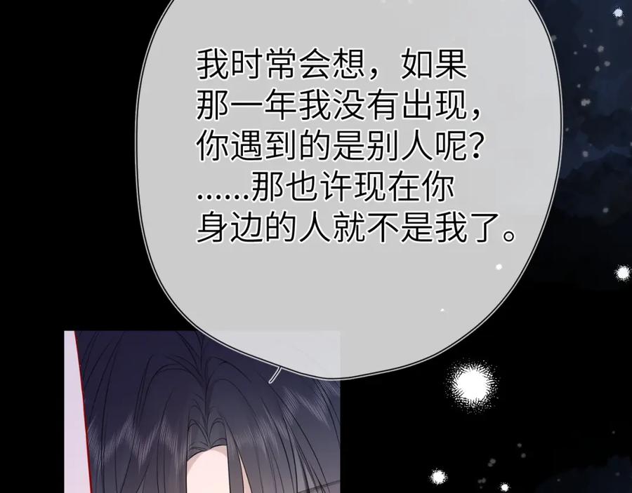 星辰于我 第152话 我爱你 第52页