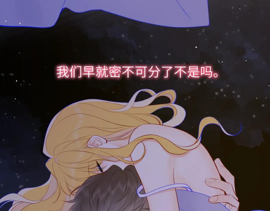 星辰于我 第152话 我爱你 第118页