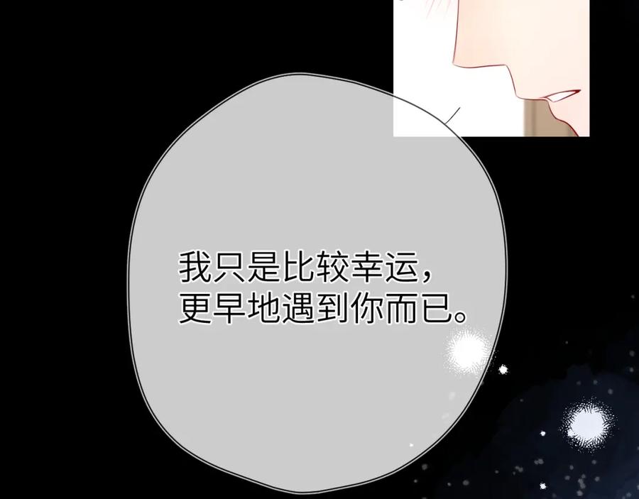 星辰于我 第152话 我爱你 第54页