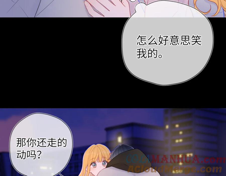 星辰于我 第152话 我爱你 第9页