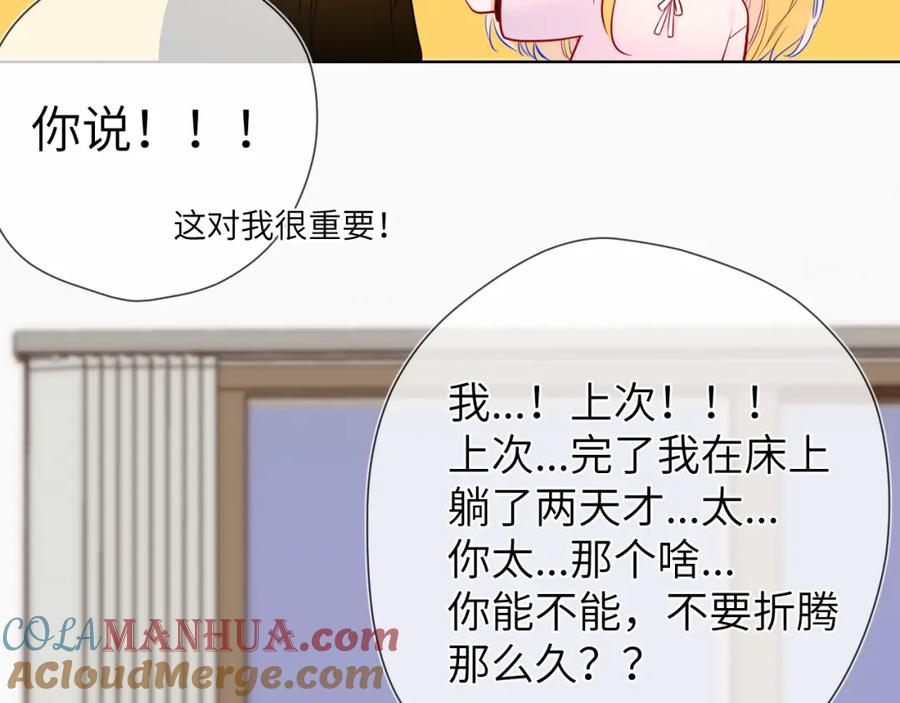 星辰于我 第152话 我爱你 第101页