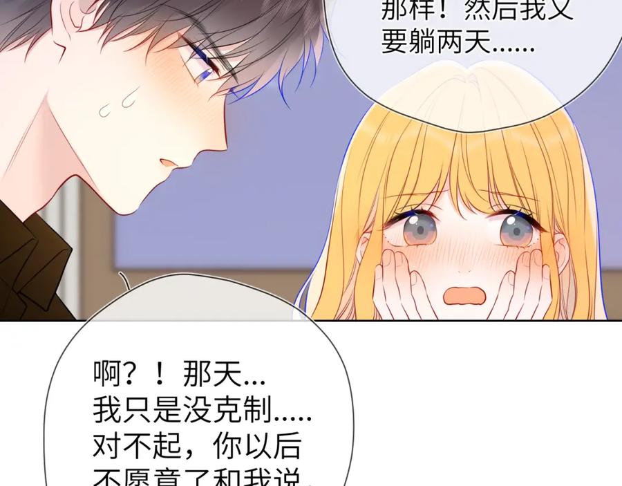 星辰于我 第152话 我爱你 第103页
