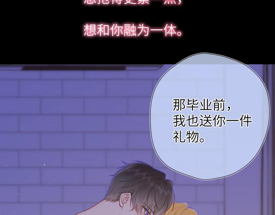 星辰于我 第152话 我爱你 第114页